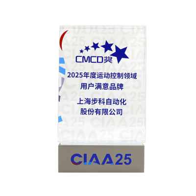 2025年度运动控制领域用户满意品牌01.png