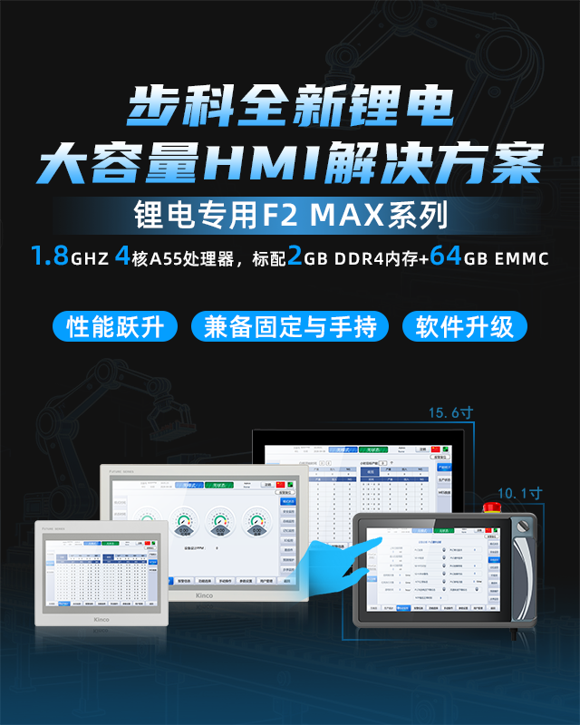HMI锂电-手机端banner.png