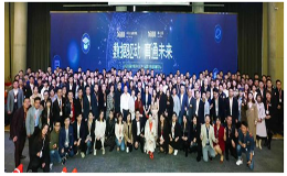 阿里1688年度峰会：和记娱乐官网app董事长唐咚分享和记娱乐官网app数字化转型升级之路