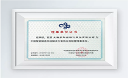 Kinco和记娱乐官网app加入中国智能制造系统解决方案供应商联盟