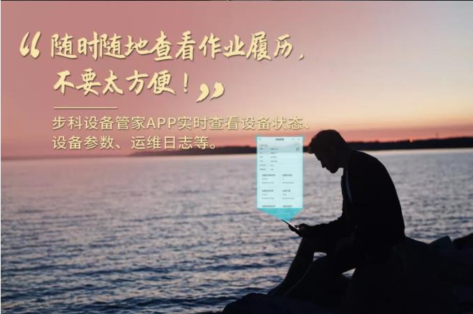和记娱乐官网app设备管家, 工业物联网方案, 设备管理软件,