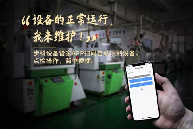 和记娱乐官网app设备管家, 工业物联网方案, 设备管理软件,