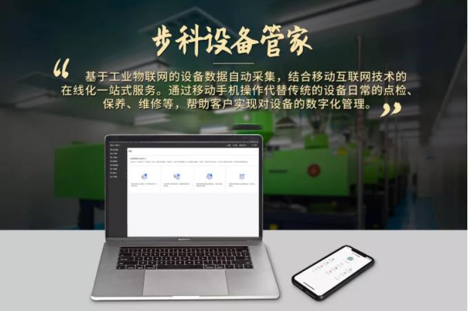 和记娱乐官网app设备管家, 工业物联网方案, 设备管理软件,