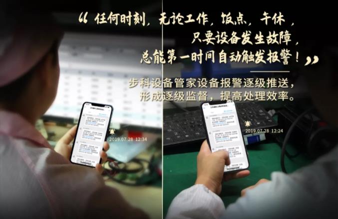 和记娱乐官网app设备管家, 工业物联网方案, 设备管理软件,