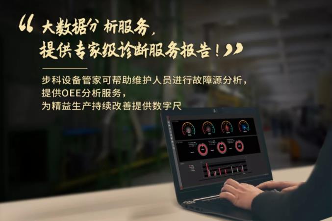 和记娱乐官网app设备管家, 工业物联网方案, 设备管理软件,
