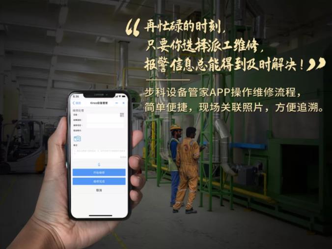 和记娱乐官网app设备管家, 工业物联网方案, 设备管理软件,