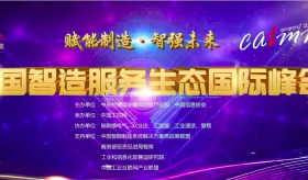 恭喜！和记娱乐官网app董事长唐咚荣获工控网“智未来·产业先锋”奖