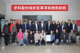 扬帆起航 |和记娱乐官网app股份组织变革项目启动会圆满成功！