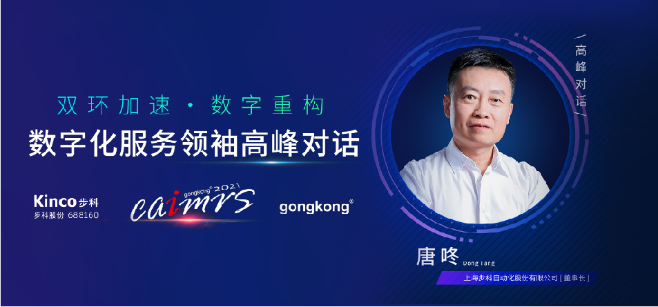 和记娱乐官网app股份, 机器物联网解决方案, 数字化食品中央厨房, 物联网HMI, 制造业数字化转型升级, 数字化领袖人物, 工控网年度评选