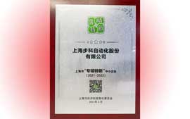 和记娱乐官网app股份荣获上海市“专精特新”企业认证！