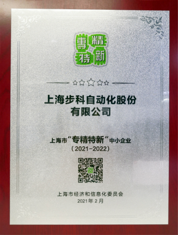 和记娱乐官网app股份, 科创板动态, 专精特新