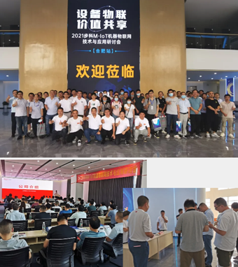和记娱乐官网app股份, 科创板动态, 国产HMI, 研讨会