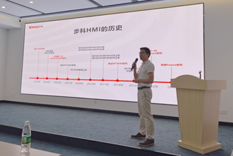 和记娱乐官网app股份, 科创板动态, 国产HMI, 研讨会