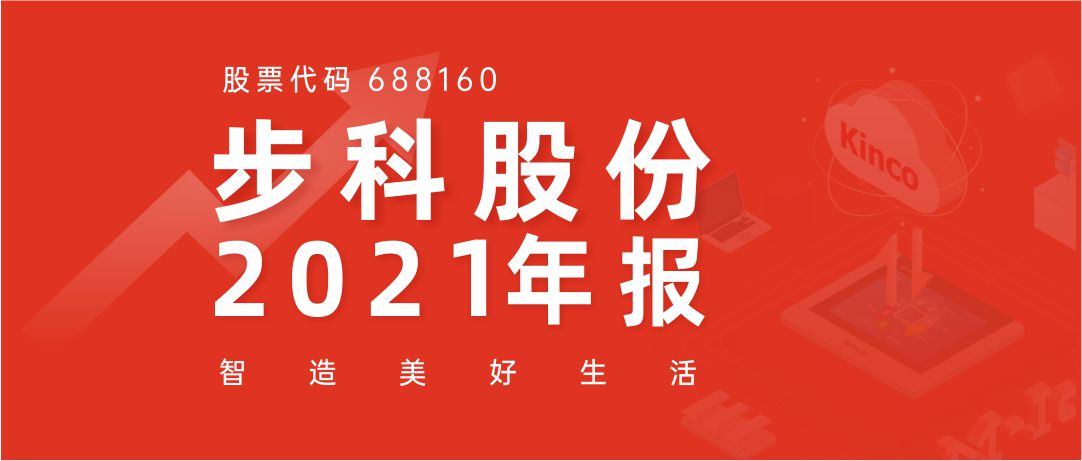 和记娱乐官网app股份2021年报丨深耕行业，持续发展