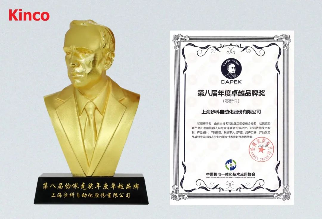 Kinco和记娱乐官网app荣获第八届恰佩克年度卓越品牌奖
