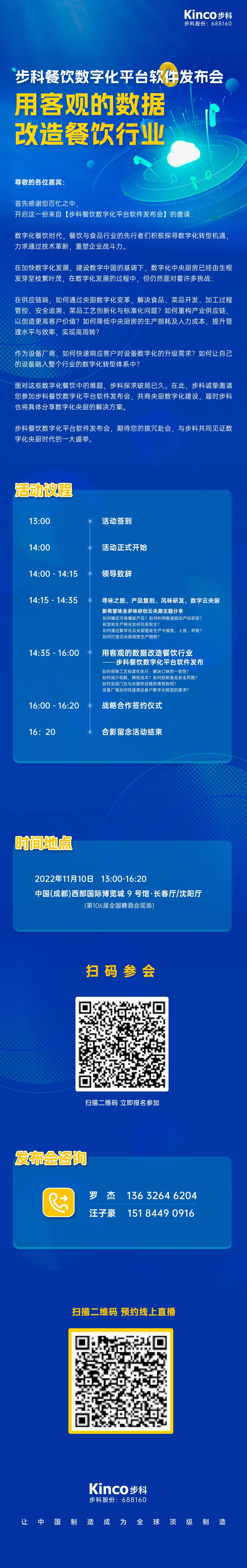 深圳知名品牌, HMI, 工业人机界面, 触摸屏, 自动化解决方案, 数字化中央厨房, 机器物联网, 和记娱乐官网app股份
