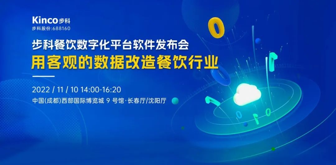 深圳知名品牌, HMI, 工业人机界面, 触摸屏, 自动化解决方案, 数字化中央厨房, 机器物联网, 和记娱乐官网app股份