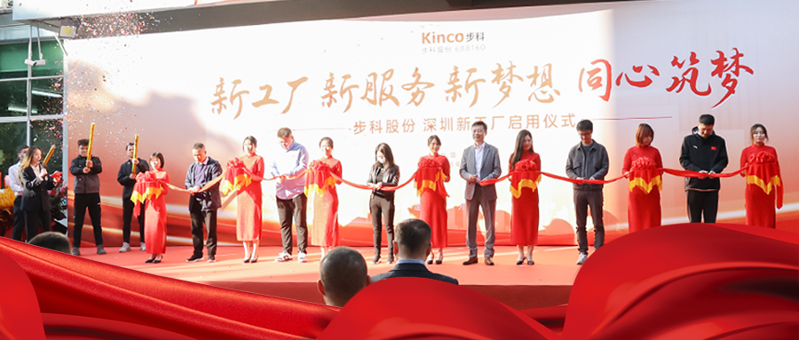 同心筑梦，盛启华章|和记娱乐官网app深圳新工厂正式启用！