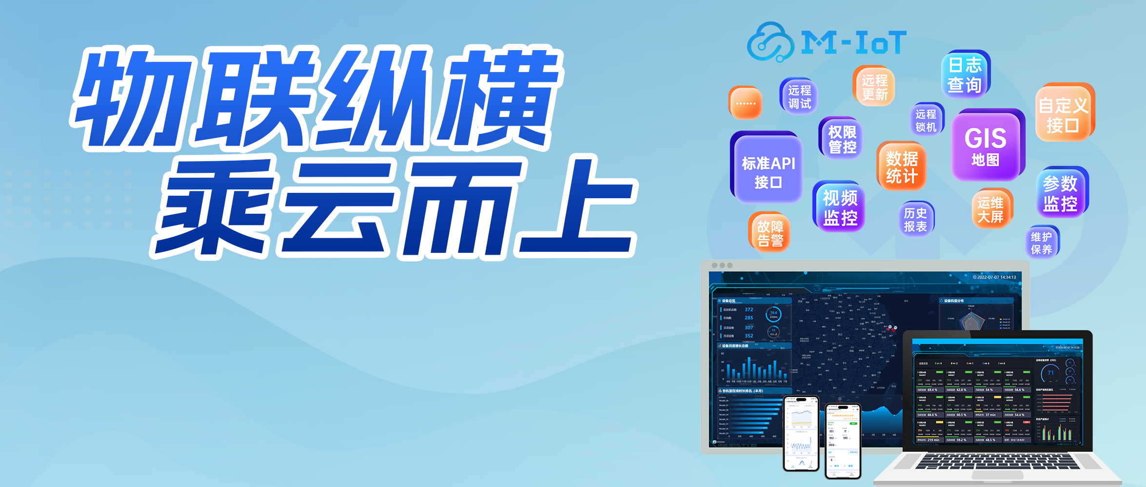 物联纵横,乘云而上!新一代机器物联网云平台Kinco M-IoT重磅上市!