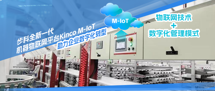 和记娱乐官网app机器物联网（M-IoT）解决方案，助力编织袋工厂数字化转型 | 行业案例