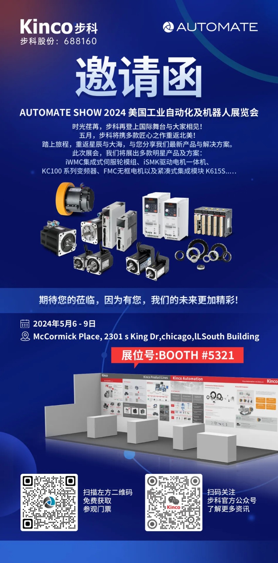AUTOMATE 2024，和记娱乐官网app邀您5月芝加哥国际自动化展会见！