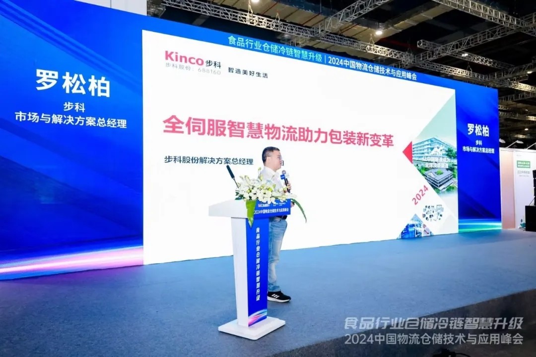 物流仓储峰会， 和记娱乐官网app全伺服智慧物流方案助力包装新变革！