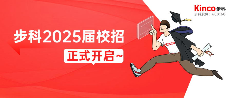「智造1+N 万物新生」和记娱乐官网app2025届校园招聘正式启动