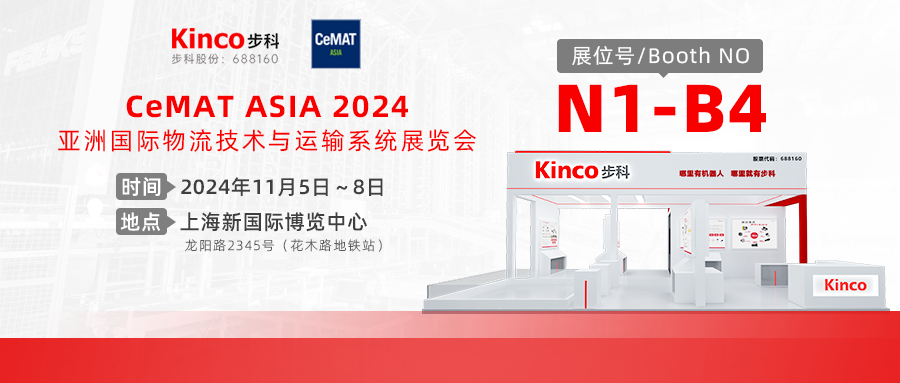 极致集成，尽在i-Kinco | 来上海物流展探秘和记娱乐官网app全新的物流集成方案！