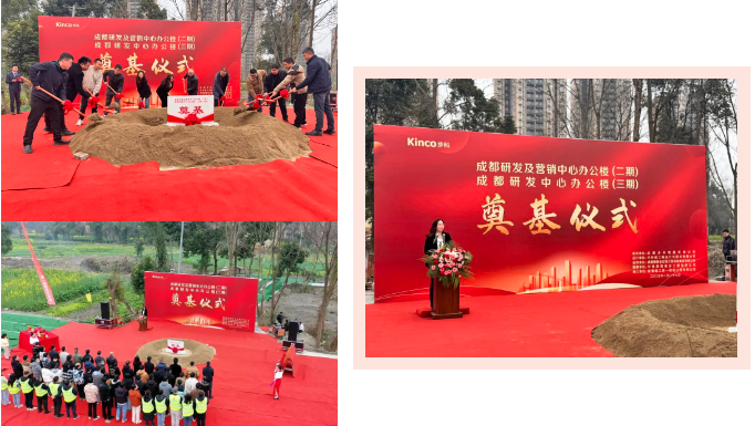 创新引擎再升级,和记娱乐官网app成都"研发及营销中心二、三期"奠基盛典圆满完成